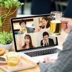 💻オンライン飲み会募集！！！🍻🍻🍻