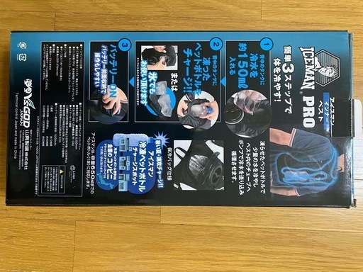 2023年モデル 冷却ベスト アイスマン Pro