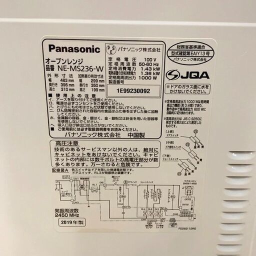 Panasonic/パナソニック オーブンレンジ 2019年製 NE-MS236 レンジ 札幌 東区 店頭引取り歓迎