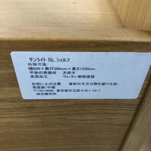 光製作所 シェルフ