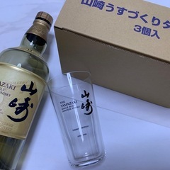 山崎グラス　山崎12年空瓶