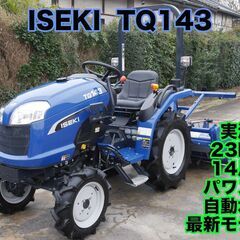 最新機種 イセキ トラクター TQ143 14馬力 23時間 パ...