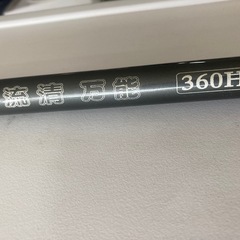 流清万能  360H  リサイクルショップ宮崎屋 住吉店 24.8.17Fの画像