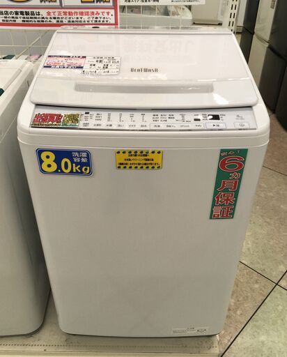 HITACHI 8.0kg 全自動洗濯機 BW-V80G 2021年製 中古