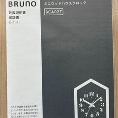 【新品未使用品】ブルーノ　『置き時計』が１２００円　人気のオレンジの画像