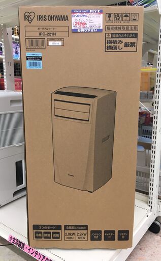 アイリスオーヤマ ポータブルクーラー IPC-221N 未使用