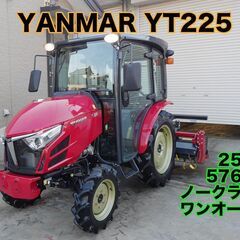 ヤンマー トラクター YT225 25馬 576時間 ワンオーナ...