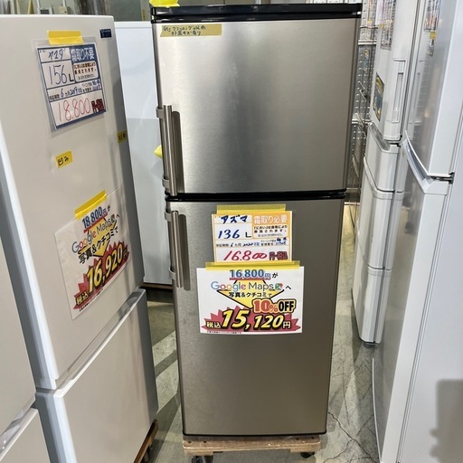 配送可【アズマ】136L冷蔵庫★2020年製　クリーニング済/6ヶ月保証付　管理番号11708
