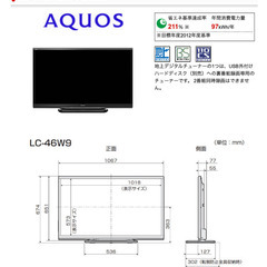 シャープ製液晶テレビ 46V型ワイドの画像