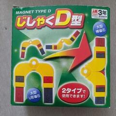 値下げ！理科実験教材　磁石の画像