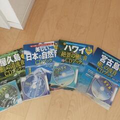 無料！旅の人気観光スポットのCDブック