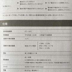 【新品未使用品】ブルーノ　『掛け時計』が２５００円　湿度計付きの画像
