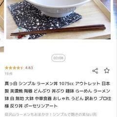 ラーメン丼＋レンゲ　4人分セットの画像