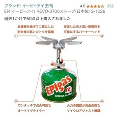 イーピーアイガス(EPIgas) 110パワーカートリッジとバーナーの画像