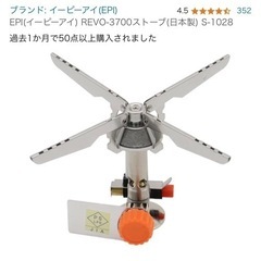 イーピーアイガス(EPIgas) 110パワーカートリッジとバーナーの画像