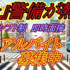 自由なスケジュールで地域の安心を支える警備スタッフ募集中！