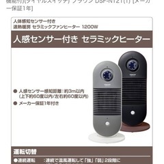 【美品】YAMAZEN 人感センサー付きヒーターの画像