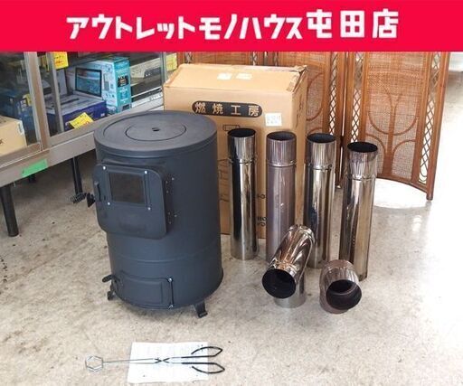 ホンマ製作所 燃焼工房 薪ストーブ 煙突径 φ100mm AR-360 小型ストーブ 屋外専用 多目的かまど 煙突付き 動作未確認 札幌市 屯田店