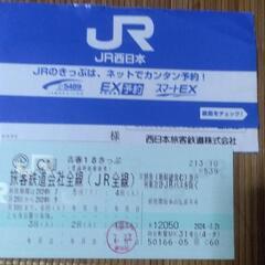 青春18切符　１回分　返却をお願いします。