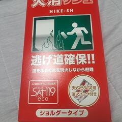 火消ッシュ 消火器