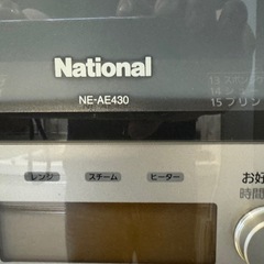 ナショナル製オーブンレンジ