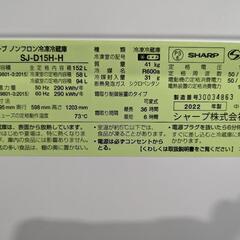SHARP 152L 2ドア冷凍冷蔵庫　SJ-D15H-H 　2022年製の画像