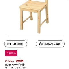IKEA椅子　ダイニングチェア2脚の画像