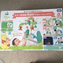 くまのプーさん6wayジムにへんしんメリー