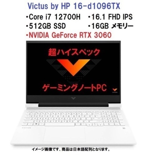 新品　定価21万円　Victus by HP 16-d1096TX