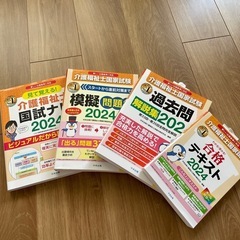 介護福祉士国家試験対策本セット