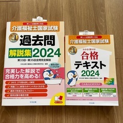 介護福祉士国家試験対策本セットの画像