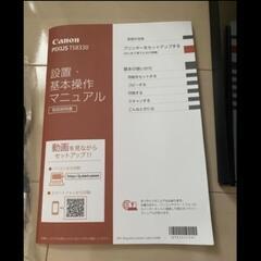 【動作OK】プリンター　Canon PIXUS TS8330の画像