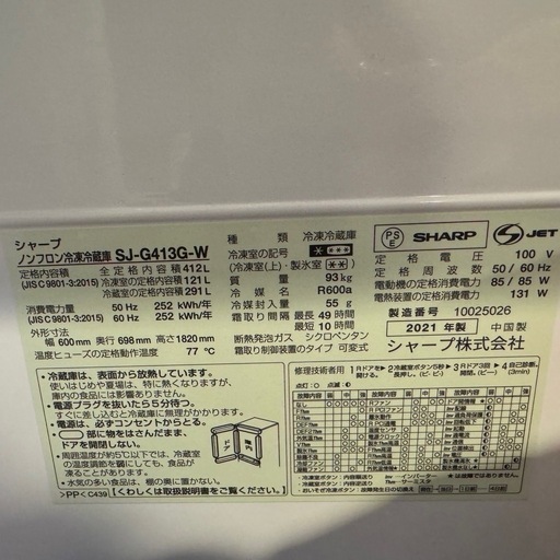 【至急】 SHARP 冷凍冷蔵庫 SJ-G417J 412L 