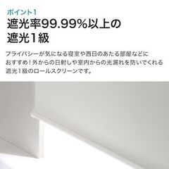 ニトリ　遮光ロールスクリーン　180×220cm　遮光一級の画像