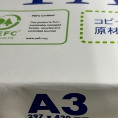 A3コピー用紙
