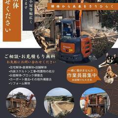 解体工事、リフォーム工事