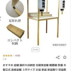 盆棚 3尺 大きめの画像