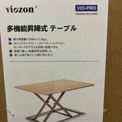 Viozon 昇降式 テーブルの画像