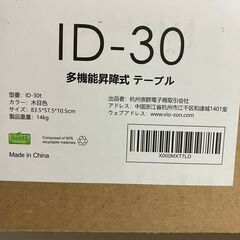Viozon 昇降式 テーブルの画像