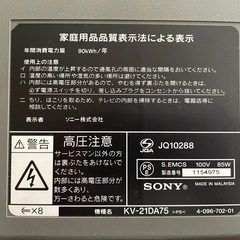 ソニー　ブラウン管テレビ　トリニトロンKV21DA75の画像