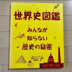 ◆世界史図鑑◆