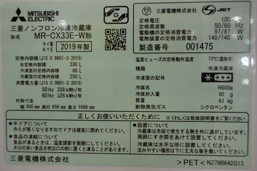 【愛品倶楽部柏店】三菱 2019年製 330L 3ドア冷蔵庫 MR-CX33E-W