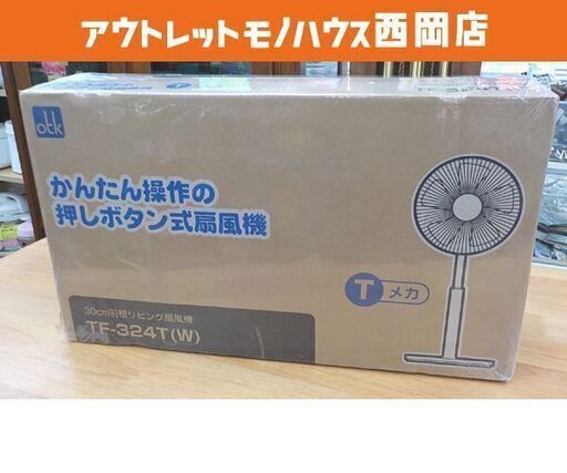 新品 おおたけ リビング扇風機 風量調節3段階 TF-324T-W 3時間タイマー 首振り可能 羽根枚数5枚 ホワイト 白 OTK 西岡店