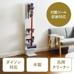 サンワダイレクト　ダイソン専用収納スタンド