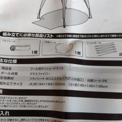 プール用サンシェード テントの画像