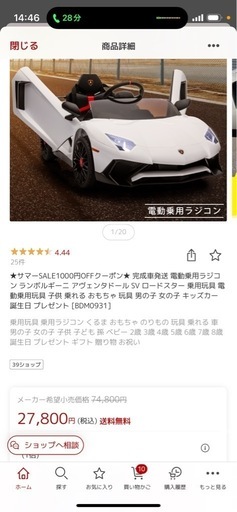 値下げ交渉あり子供乗用ラジコン