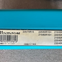 未使用チェーン RN-11フィフティナインネオの画像