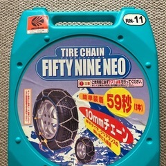 未使用チェーン RN-11フィフティナインネオ