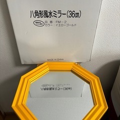 【未使用】　八角型風水ミラー