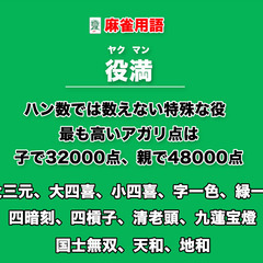 8/25(日) 麻雀できる方1〜2名募集！